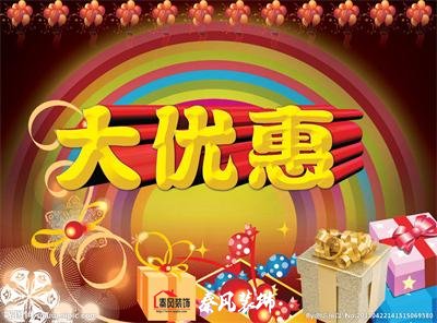 近期裝修優(yōu)惠活動……，和您不見不散！