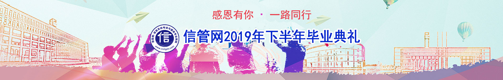 信管網(wǎng)信息系統(tǒng)項(xiàng)目管理師、系統(tǒng)集成項(xiàng)目管理工程師考試優(yōu)秀學(xué)員訪談